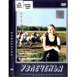 Отзыв о Фильм "Увлеченья" (1994)