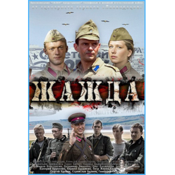 Отзыв о Фильм "Жажда" (2011)