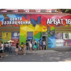 Отзыв о Центр развлечений "Арбат 16" (Россия, Москва)