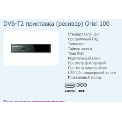 Dvb-t2   Oriel 100  -  9