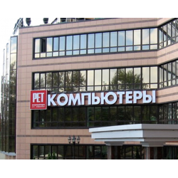 Компьютерные Магазины Рет