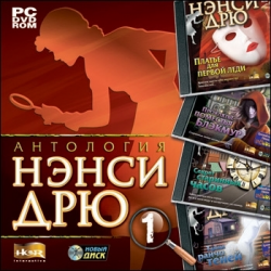 Отзыв о Нэнси Дрю. Антология - игра для PC