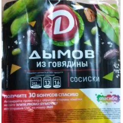 Отзыв о Сосиски Дымов "Из говядины"