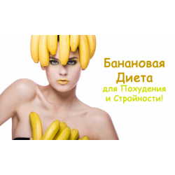 Действующая диета для похудения