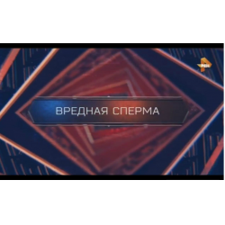 «Польза спермы для женского организма – это миф»: интервью с андрологом - pornwala.ru