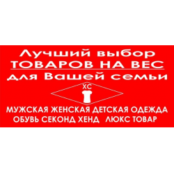 Сеть Магазинов Секонд Хенд Украина Сеть Магазинов Секонд Хенд Украина