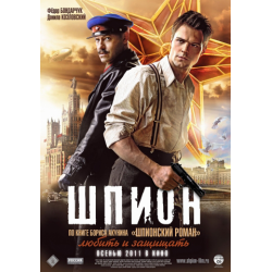 Отзыв о Фильм "Шпион" (2012)