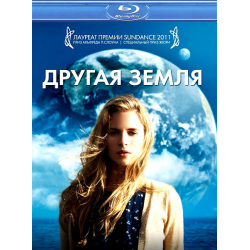 Отзыв о Фильм "Другая Земля" (2011)