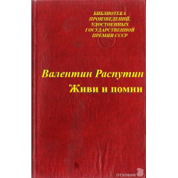 Сочинение: Рецензия на книгу В. Распутина 