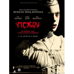 Отзыв о Фильм "Между" (2011)