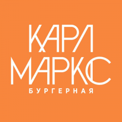 Отзыв о Бургерная "Карл Маркс" (Россия, Орел)