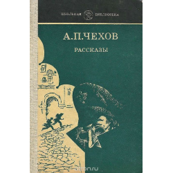 Отзыв о Книга "Беззащитное существо" - А. П. Чехов