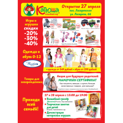 Детский Магазин Новороссийск