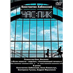 Ножки Екатерины Гусевой – Час Пик (2006)