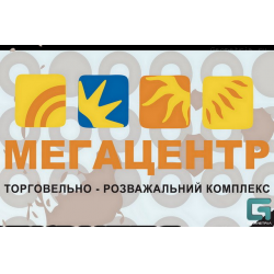 Отзыв о Торгово развлекательный комплекс "Мегацентр" (Украина, Чернигов)