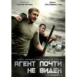 Отзыв о Сериал "Пуля-дура: агент почти не виден" (2008)