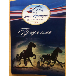 Отзыв о "Дни Франции в России" на Центральном Московском ипподроме (Россия, Москва)
