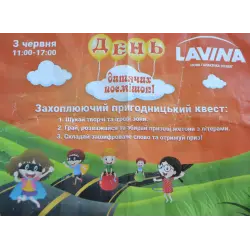 Отзыв о Квест "День детских улыбок" (Киев)