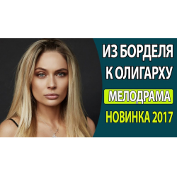 Сериалы про бордели