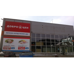 Доброцен Адреса Магазинов Москва