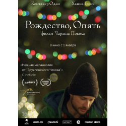 Отзыв о Фильм "Рождество, опять" (2014)