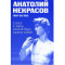 Фото Книга "1000 и один способ быть самим собой" - Анатолий Некрасов