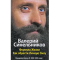 Фото Книга "Формула Жизни. Как обрести Личную Силу" - Валерий Синельников