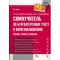 Фото Книга "Самоучитель по бухгалтерскому учету и налогообложению: основы теории и практики" - Бакина С.И.