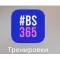 Фото BS365 Тренировки - фитнес-приложение