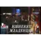 Фото Телеспектакль "Избиение младенцев"