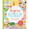 Фото Книга "Вкусно малышам учимся готовить для приверед" - Мария Иванова