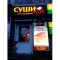 Фото Доставка еды "Суши Wok" (Россия, Мурманск)