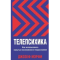 Фото Книга "Телепсихика" - Джозеф Мэрфи