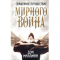 Фото Книга "Мистическое путешествие мирного воина" - Дэн Миллмэн