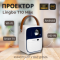 Фото Проектор Lingbo T10 Max