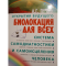 Фото Книга "Биолокация для всех" - Л. Г. Пучко