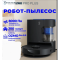 Фото Робот пылесос с влажной и сухой уборкой Ecovacs Deobot N20 Pro Plus