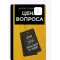 Фото Книга "Цена вопроса" - Сенаторов Артем
