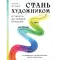 Фото Книга "Стань художником. От мечты до первой продажи. Путеводитель по монетизации своего творчества" - Анна Эгида