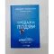 Фото Книга "Продажи людям" - Михаил Токовинин, Матвей Кардаш