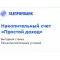 Фото Накопительный счет Газпромбанк "Простой доход"