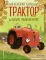 Фото Книга "Маленький красный трактор и лесное приключение" - Натали Квинтарт