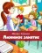 Фото Книга "Любимое занятие" - Михаил Зощенко
