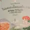 Фото Книга "Шляпа Волшебника. Муми-тролли и все-все-все" - Туве Янсон