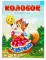 Фото Книга "Колобок" - издательство Буква-Ленд