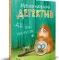 Фото Книга "Морскосвинский детектив" - Иван Андрусяк