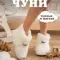 Фото Тапочки-чуни для дома Крутой барашек