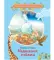 Фото Книга "Медвежонок и облака" - Марина Потоцкая