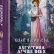 Фото Книга "Августина лучше всех" - Юлия Васильева