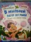 Фото Книга "В мыльной пене до ушей" - издательство Феникс